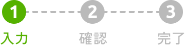 1.入力